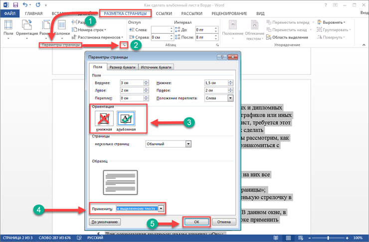 Как поменять местами страницы в word. Как сделать альбомный лист на панели управления компьютера. Как сделать страницу в Ворде под тетрадный лист. OPENDOCUMENT как сделать альбомный лист. Как добавить еще лист в вордепаде.