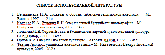 Список литературы реферат образец