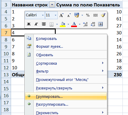 Группировать в excel. Как группировать в экселе. Почему в сводной таблице даты не группируются. Как сгруппировать даты по месяцам в excel.