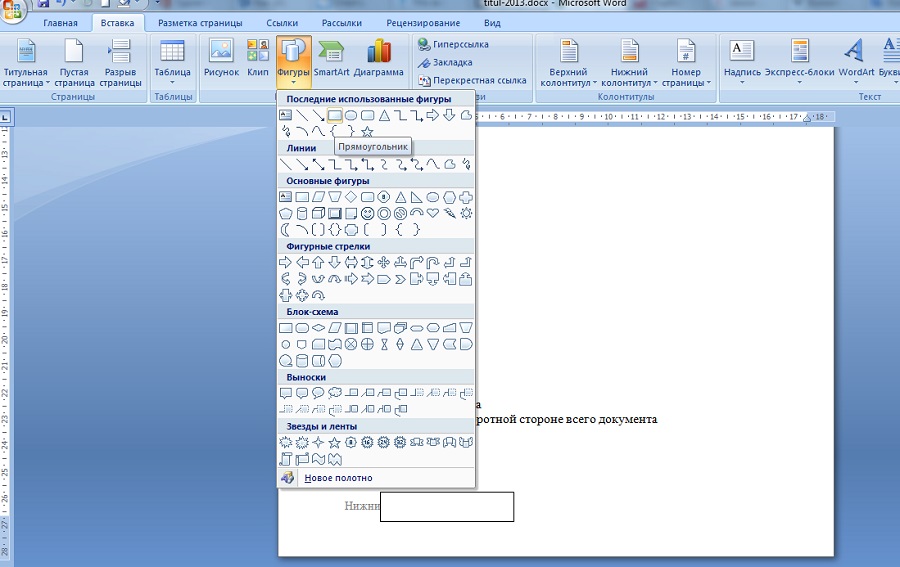 Как вставить фигуру в ворде. Фигуры для ворда. Вставка фигуры в Word. Новое полотно в Ворде. Фигуры для вставки в ворд.