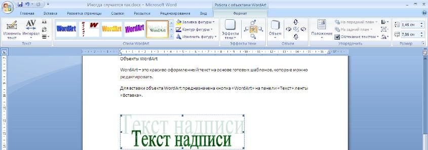 Как добавить текст надписи к графическому изображению в ms word кратко