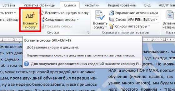 Вставить сноску в word. Сноски в Ворде. Как поставить сноску. Вставка сноски в Ворде. Как делать сноски в Ворде.