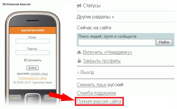 Как удалить мобильную. Удалить профиль в Одноклассниках с мобильной версии. Удалить страницу в Одноклассниках в мобильной версии. Как удалить аккаунт в Одноклассниках с телефона. Одноклассники удалить аккаунт с мобильной версии.