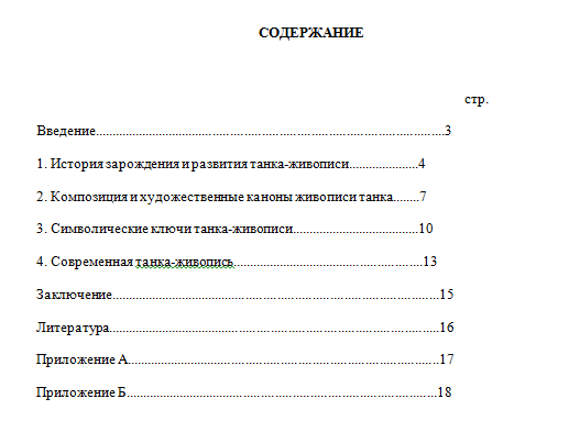 Лист содержание реферата образец
