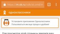 Kako pristupiti mobilnoj verziji Odnoklassniki?