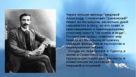 Життя і творчість Олександра Гріна: коротка біографія письменника Повідомлення про життя і творчість олександра гріну
