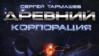 Livros de Sergei Tarmashev, a fim de series para a série TmaShev Areal FB2